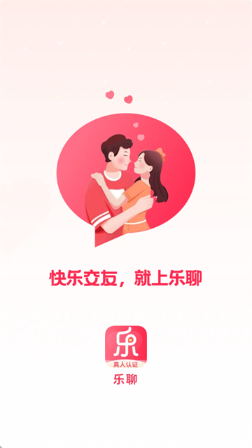 乐聊交友软件