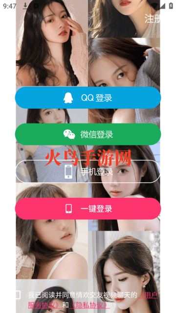 情欢交友视频聊天app 情欢交友视频聊天app