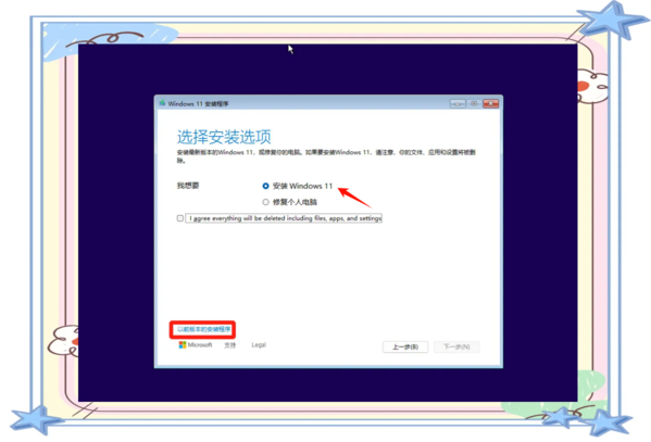 小修 Win11 LTSC2024极限精简版