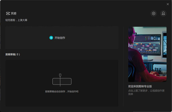 剪映arm版本安装教程