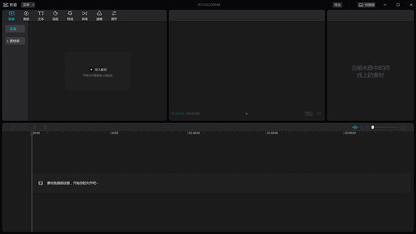 剪映arm版本安装教程