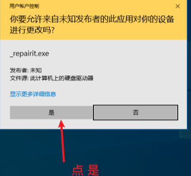repairit破解激活教程