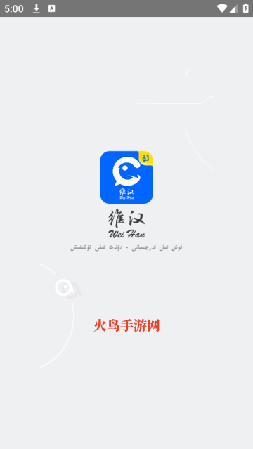 维汉翻译软件 维汉翻译软件