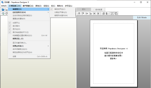 纸艺大师中文版