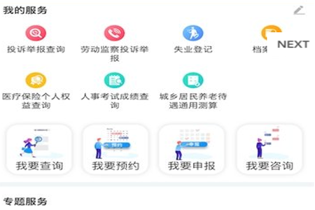 四川人社厅app 四川人社厅app