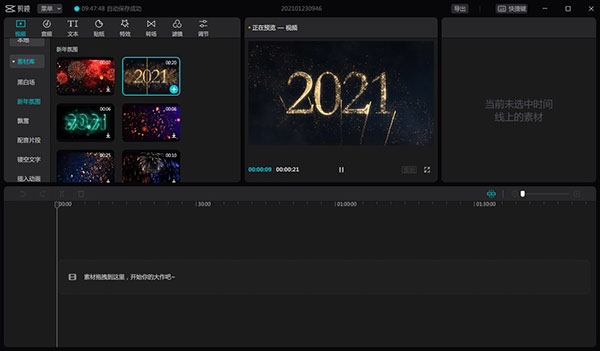 剪映arm版本安装教程