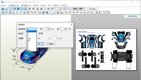 纸艺大师中文版