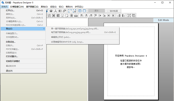 纸艺大师中文版