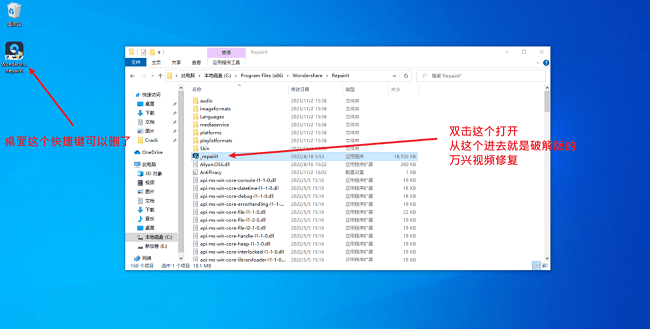 repairit破解激活教程