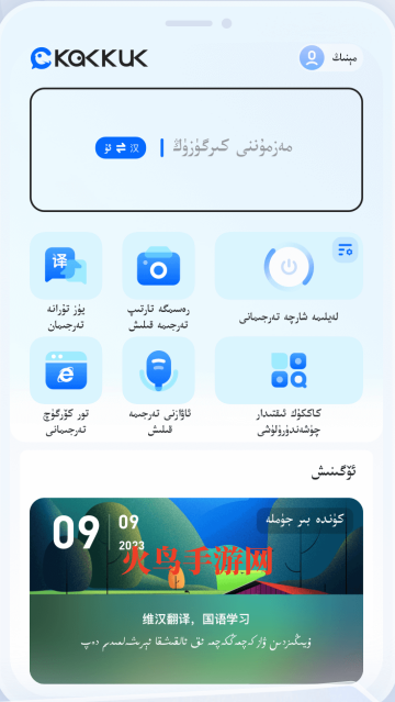 维汉翻译软件 维汉翻译软件
