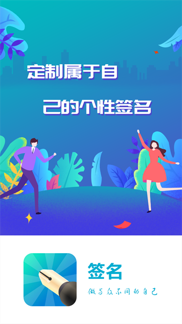 个性签名设计app