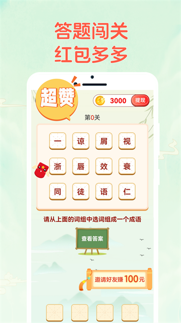 成语乐猜猜app 成语乐猜猜app