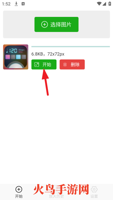 Bigjpg图片放大安卓版