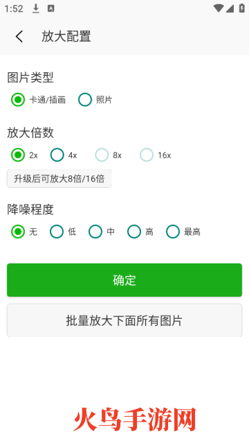 Bigjpg图片放大安卓版