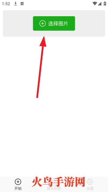 Bigjpg图片放大安卓版