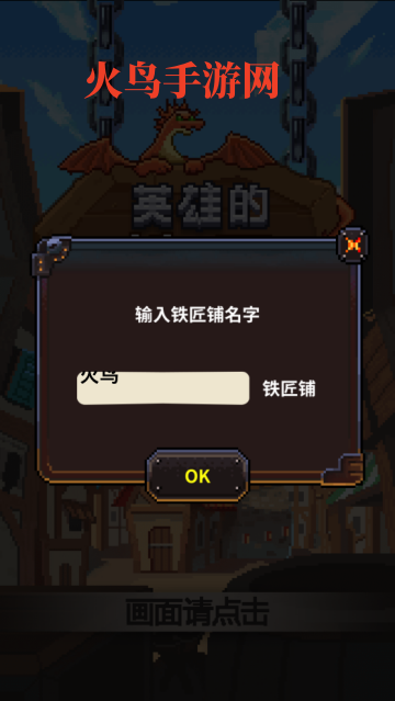 英雄的铁匠最新版 英雄的铁匠最新版