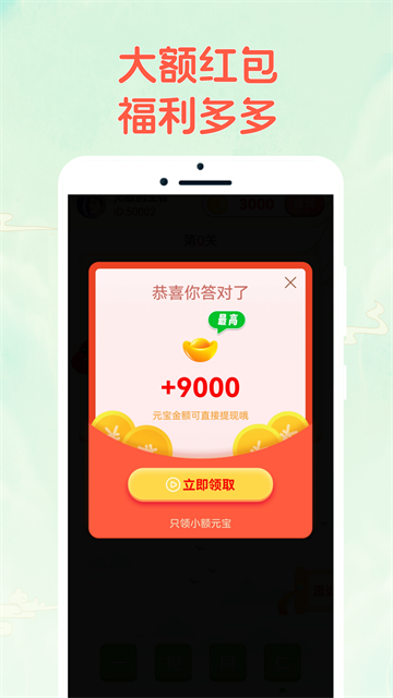 成语乐猜猜app 成语乐猜猜app