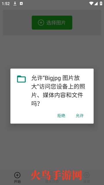 Bigjpg图片放大安卓版