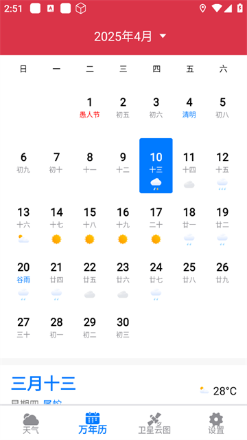 卫星云图天气预报官方版 卫星云图天气预报官方版