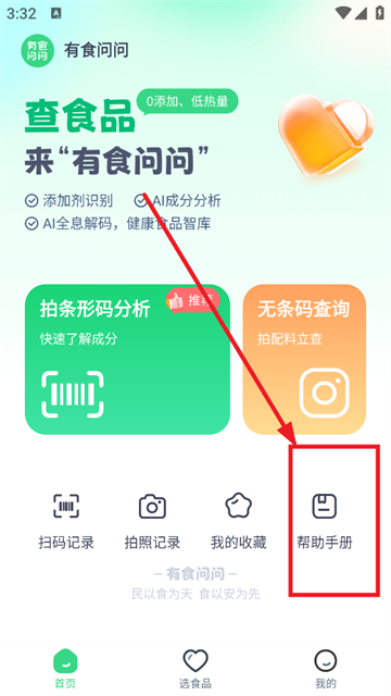 有食问问app 有食问问app