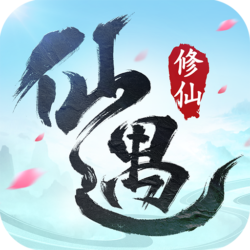 仙遇手游下载官方版v1.22.0 最新版