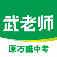 武老师快答app官方下载v1.9.3 最新版