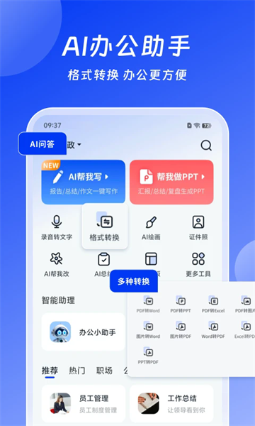 小智AI办公助手app 小智AI办公助手app