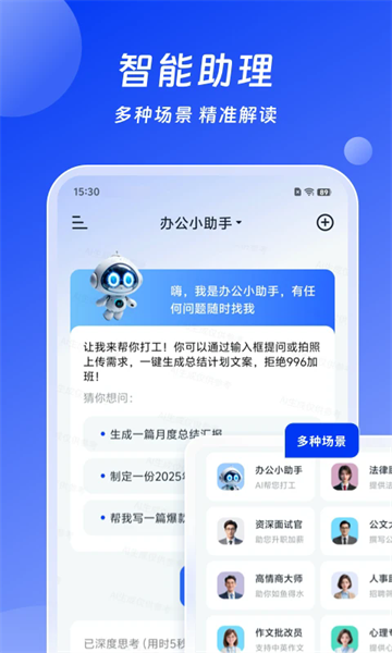 小智AI办公助手app 小智AI办公助手app