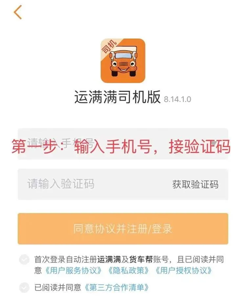 运满满司机版app下载安装 运满满司机版app下载安装