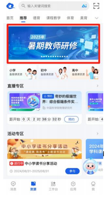 智慧中小学app下载手机版安装 智慧中小学app下载手机版安装