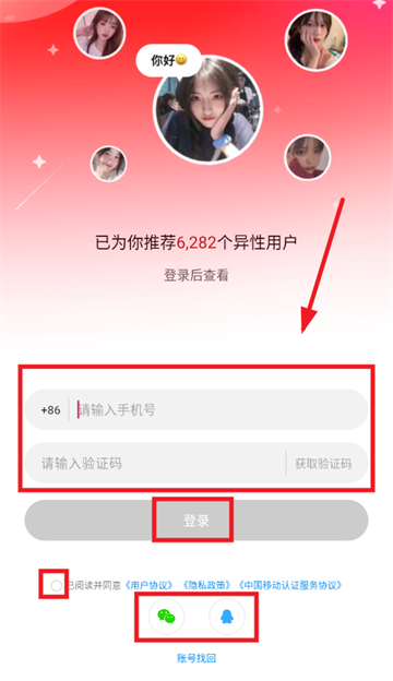心遇app官方下载 心遇app官方下载