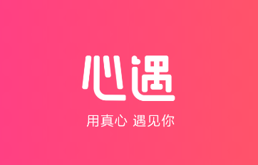 心遇app 心遇app