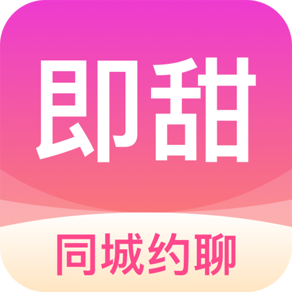 即甜app下载v1.0.7 手机版