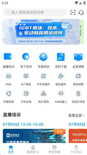 电子研习社官方版