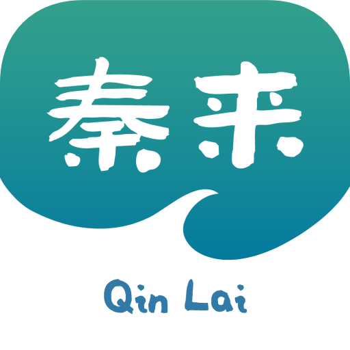 秦来appv1.0.2 最新版