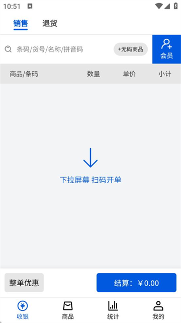 小云收银app 小云收银app