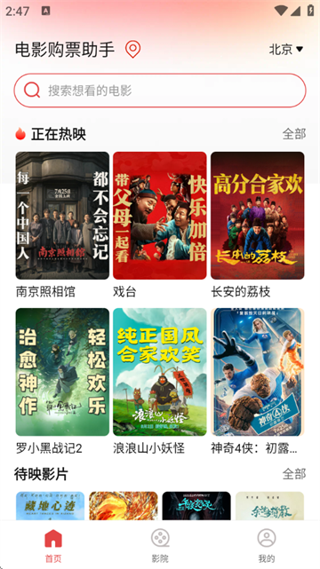 电影购票助手app