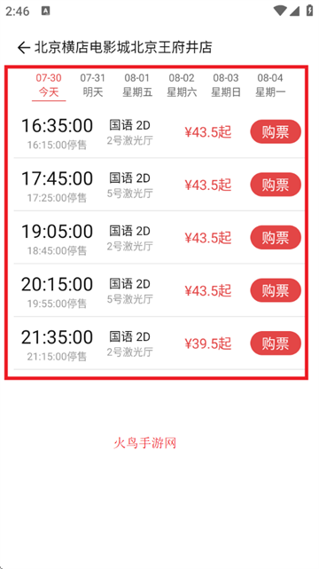 电影购票助手app