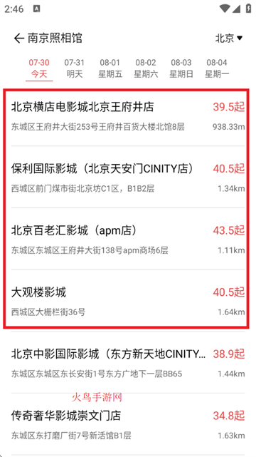 电影购票助手app