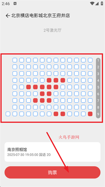 电影购票助手app