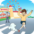 爸不让我进游乐场游戏v1.0 官方版