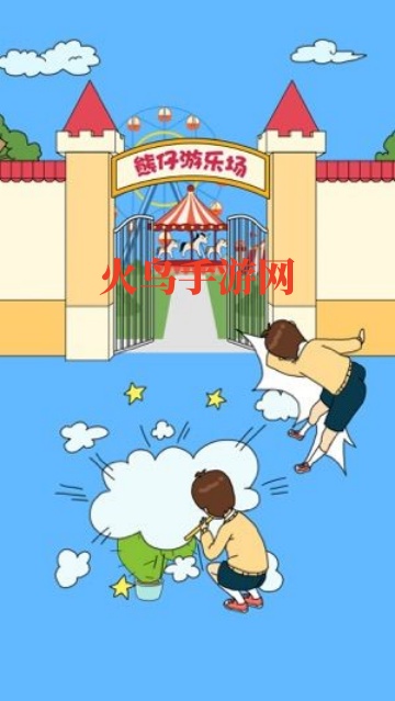 爸爸不让我进游乐场游戏