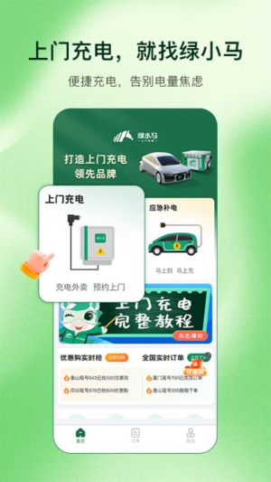 绿小马app 绿小马app