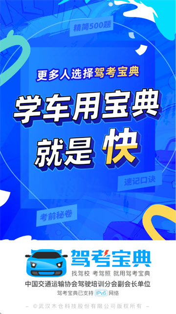 驾考宝典科目三app