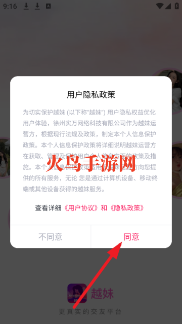 越妹交友平台 越妹交友平台