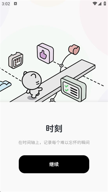 时刻日记app