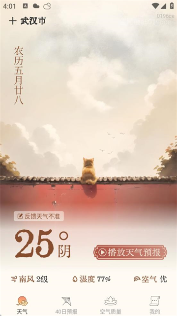 吉时天气通app 吉时天气通app