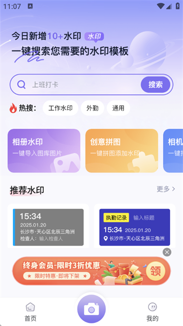 随意改水印打卡相机软件