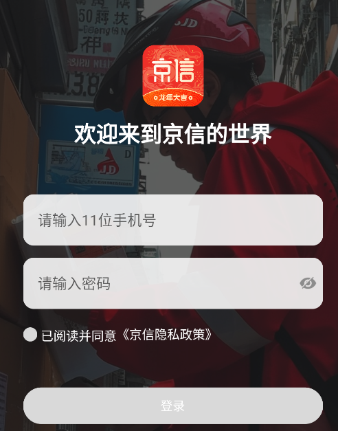 京信app下载 京信app下载