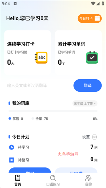 英语天天学app